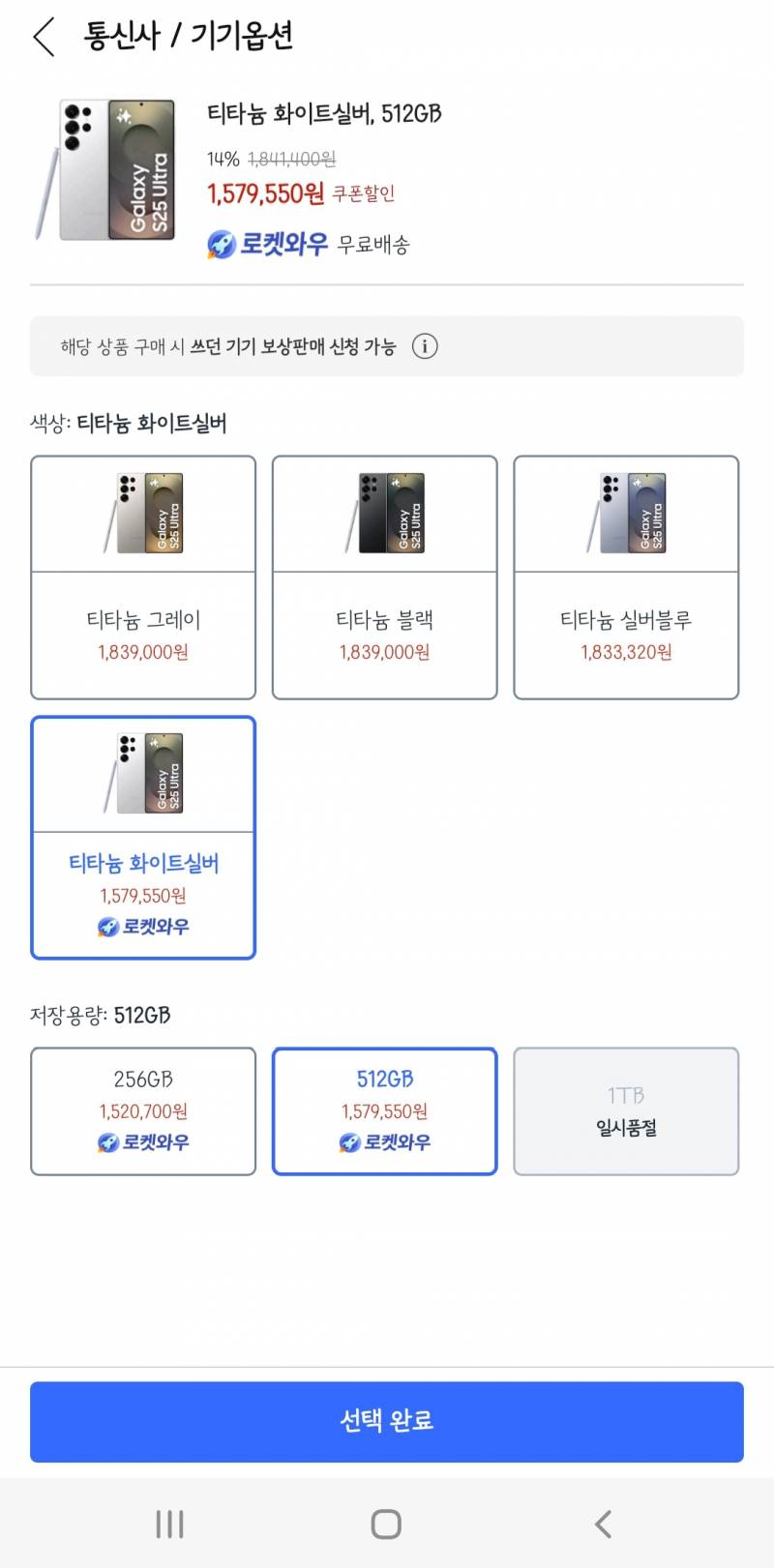 [잡담] 40 방금 쿠팡에서 갤럭시 S25울트라 샀는데 가격이 이상해 | 인스티즈