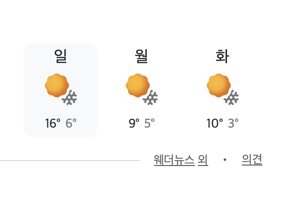[잡담] 이거..눈온다는거임 설마..? | 인스티즈