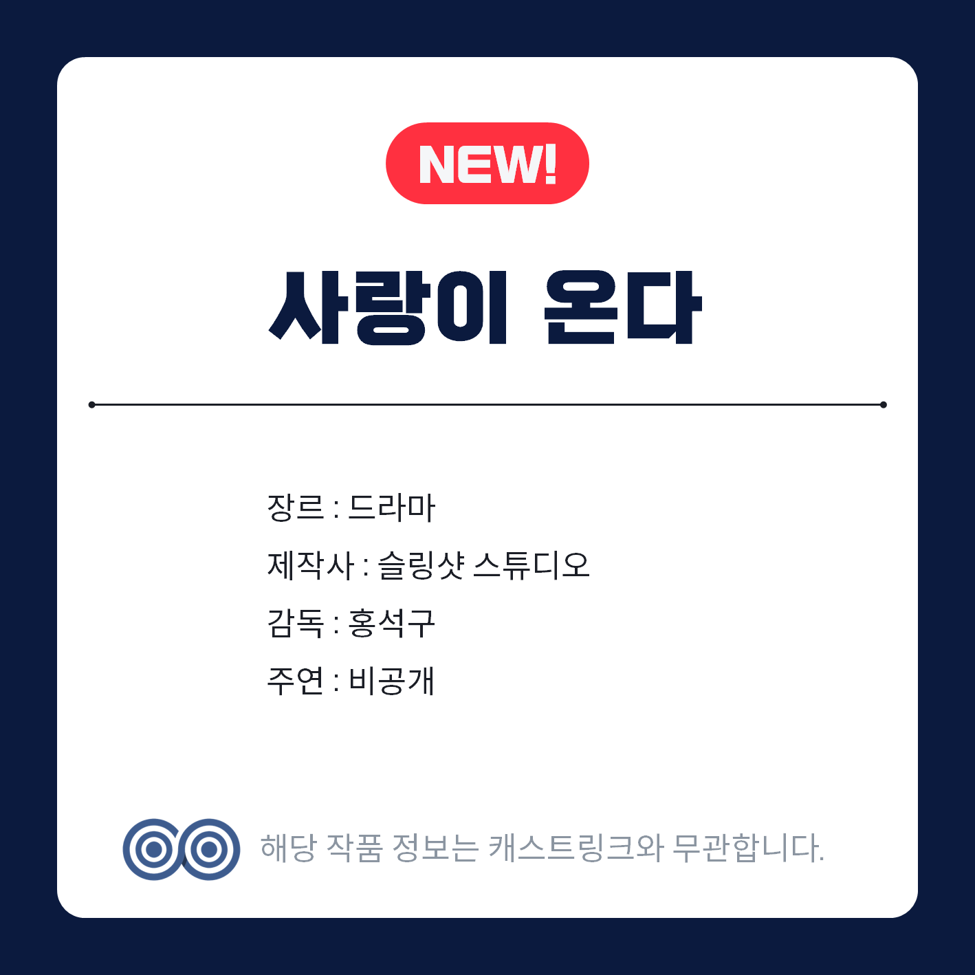 [잡담] 케사 사랑이온다 일일드라마겠지? | 인스티즈