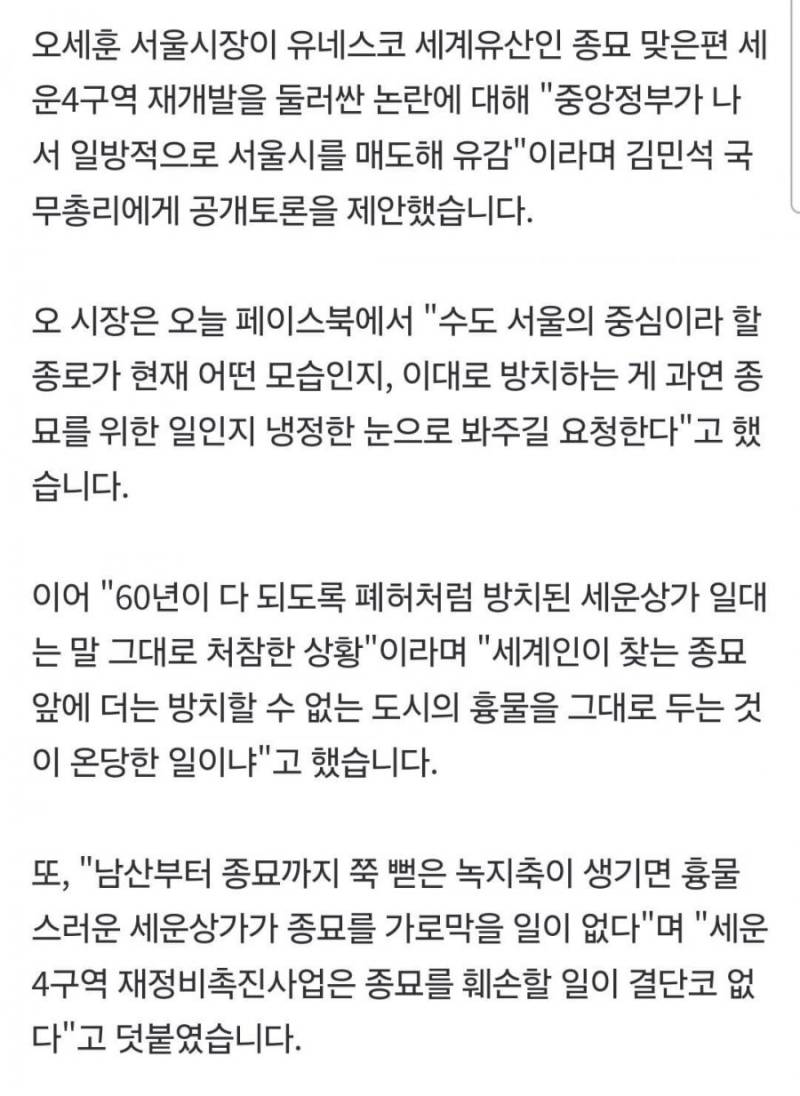 [잡담] 오세훈, 종묘 훼손 결단코 없어???? | 인스티즈