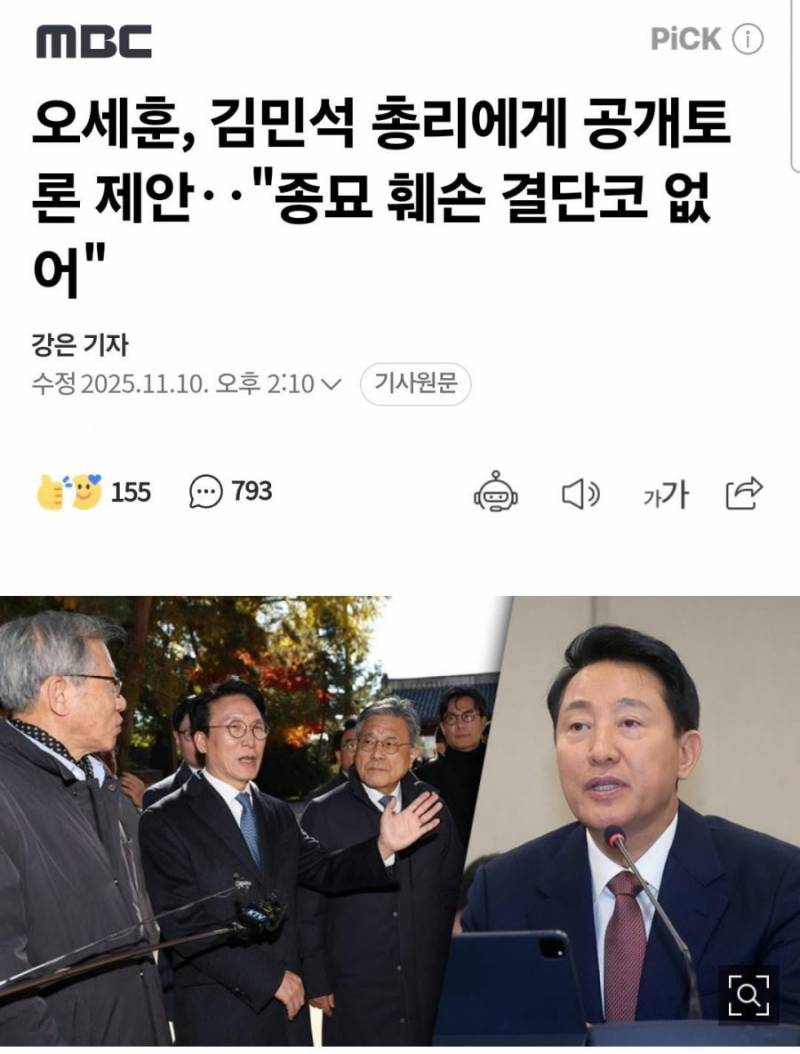 [잡담] 오세훈, 종묘 훼손 결단코 없어???? | 인스티즈