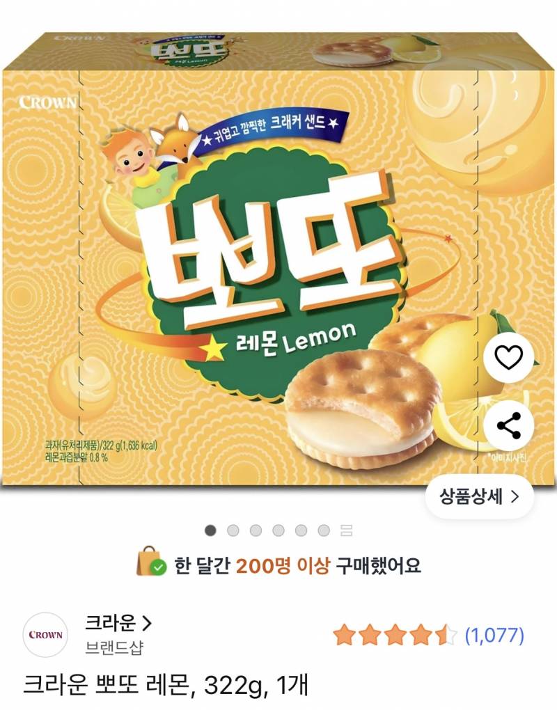 [잡담] 뽀또 레몬 다 먹어본 사람,,, | 인스티즈