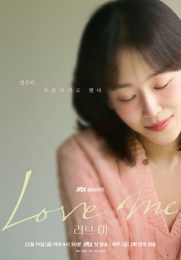 [정보/소식] 러브미) 서현진 멜로 온다⋯'러브미', 12월 19일 첫 방송 확정 | 인스티즈