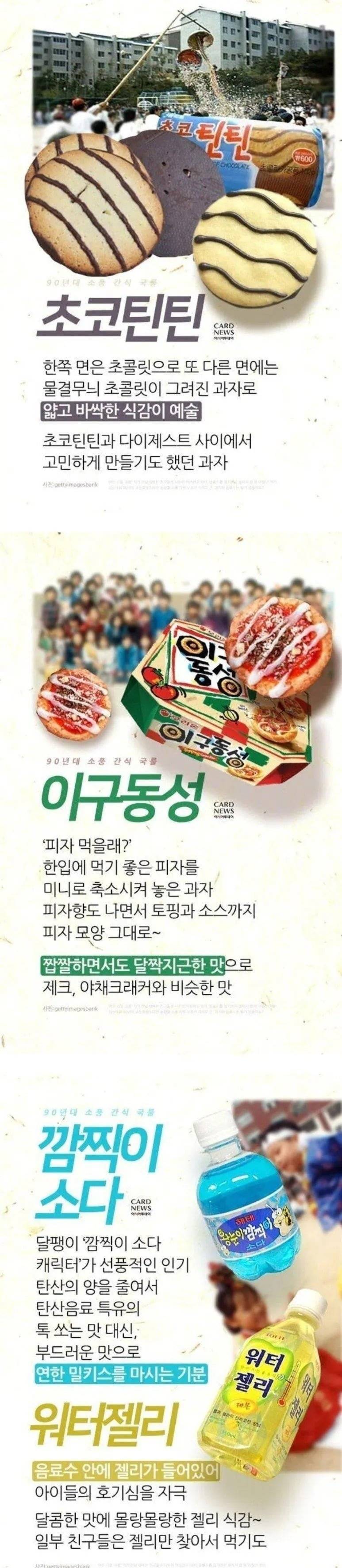 [잡담] 추억의 단종된 과자들 | 인스티즈