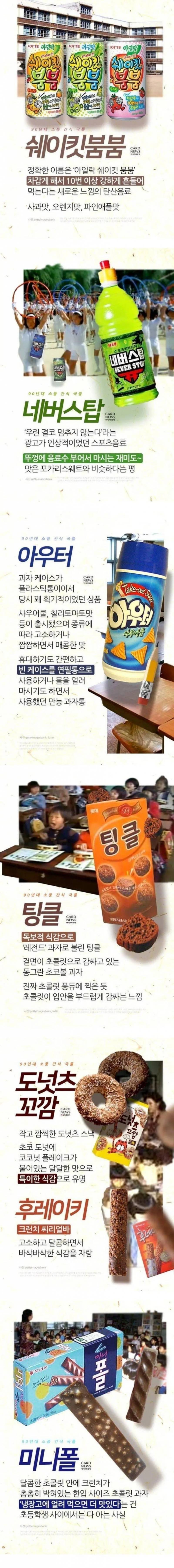 [잡담] 추억의 단종된 과자들 | 인스티즈