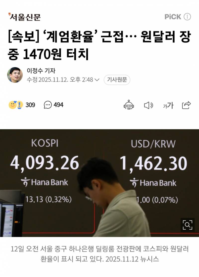 [잡담] 계엄환율까지 앞으로 한발 남았는데 과연 | 인스티즈