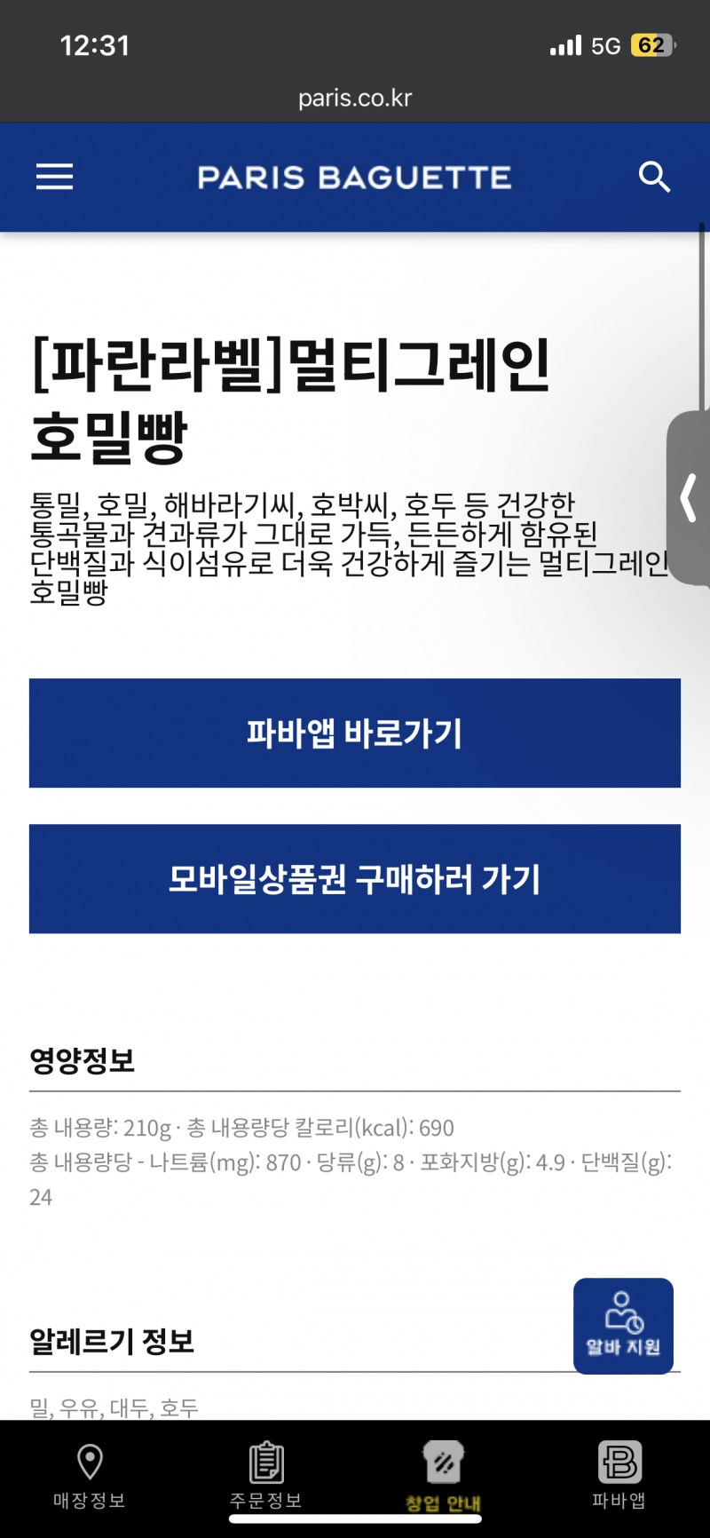 [잡담] 다이어트 하는데 파바 빵 여기중에 괜찮은거 있어? | 인스티즈