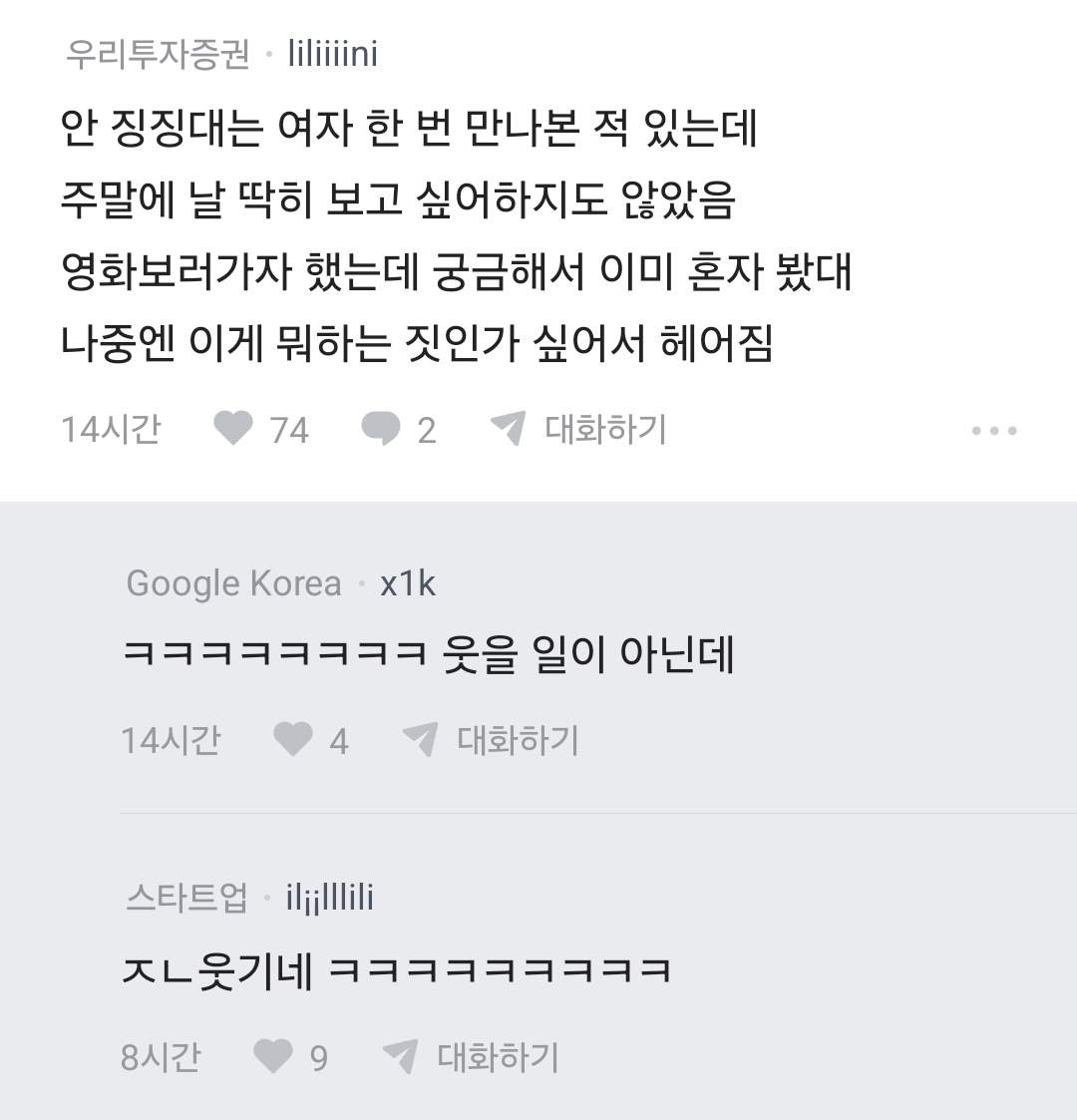 블라인드) 안 찡찡대는 여자는 이 세상에 없어? | 인스티즈