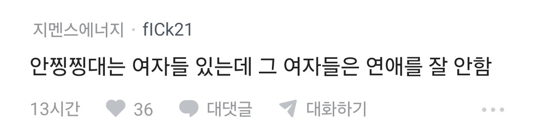 블라인드) 안 찡찡대는 여자는 이 세상에 없어? | 인스티즈