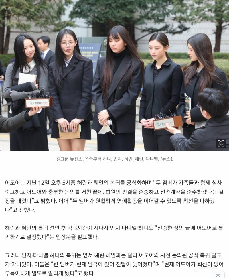 '일방 통보' 민지·다니엘·하니 3인 복귀하려면...어도어 "복귀 의사 진정성 보여달라” | 인스티즈