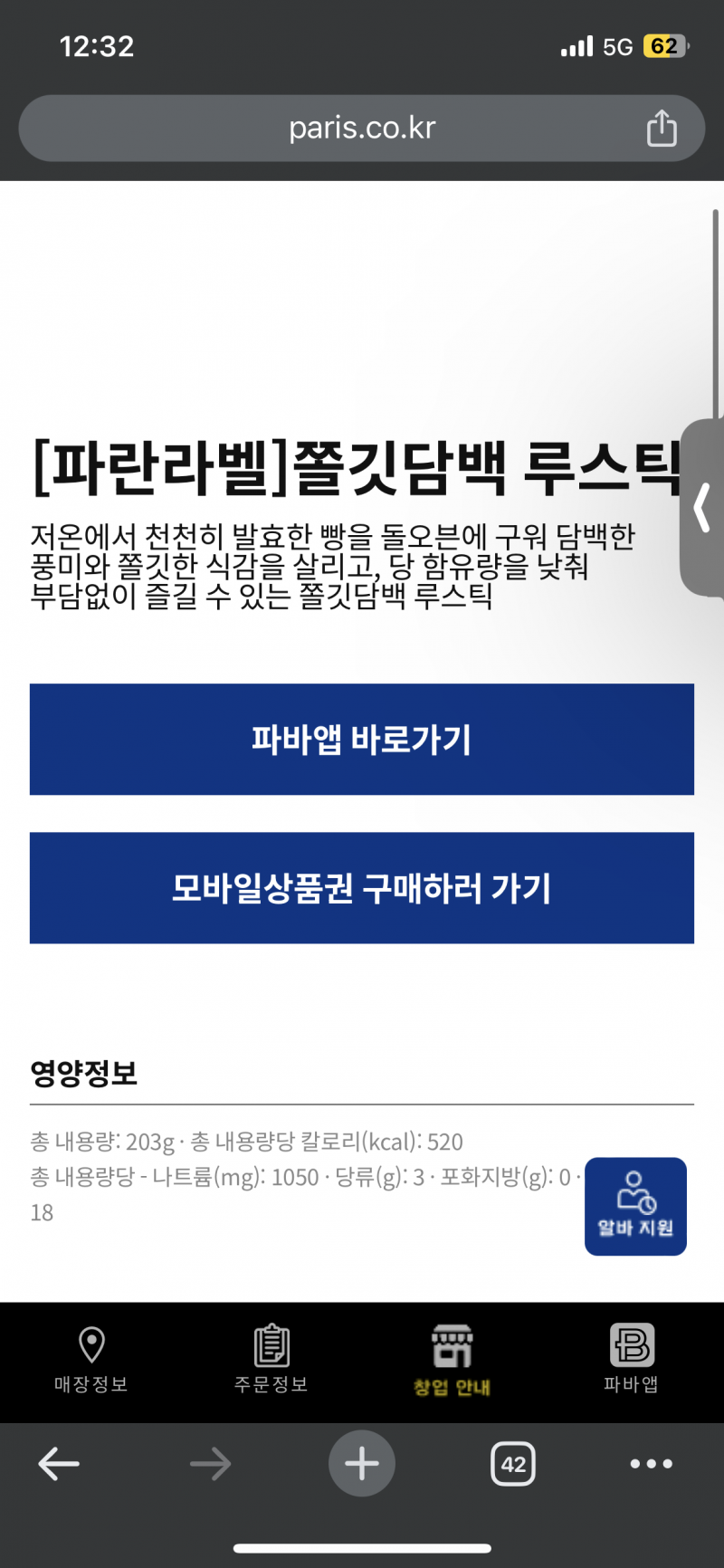 [잡담] 다이어트 하는데 파바 빵 여기중에 괜찮은거 있어? | 인스티즈