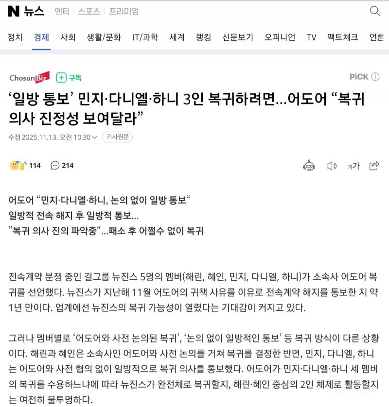 '일방 통보' 민지·다니엘·하니 3인 복귀하려면...어도어 "복귀 의사 진정성 보여달라” | 인스티즈