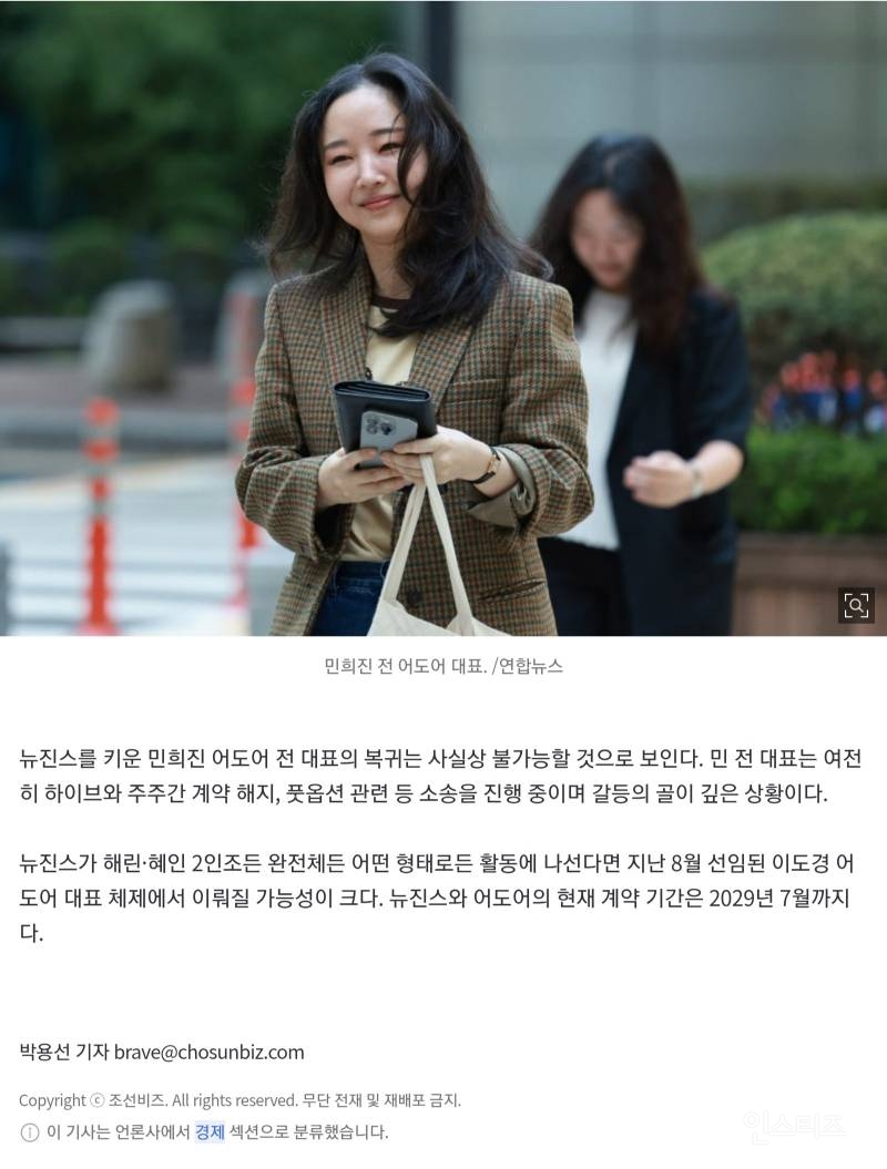 '일방 통보' 민지·다니엘·하니 3인 복귀하려면...어도어 "복귀 의사 진정성 보여달라” | 인스티즈