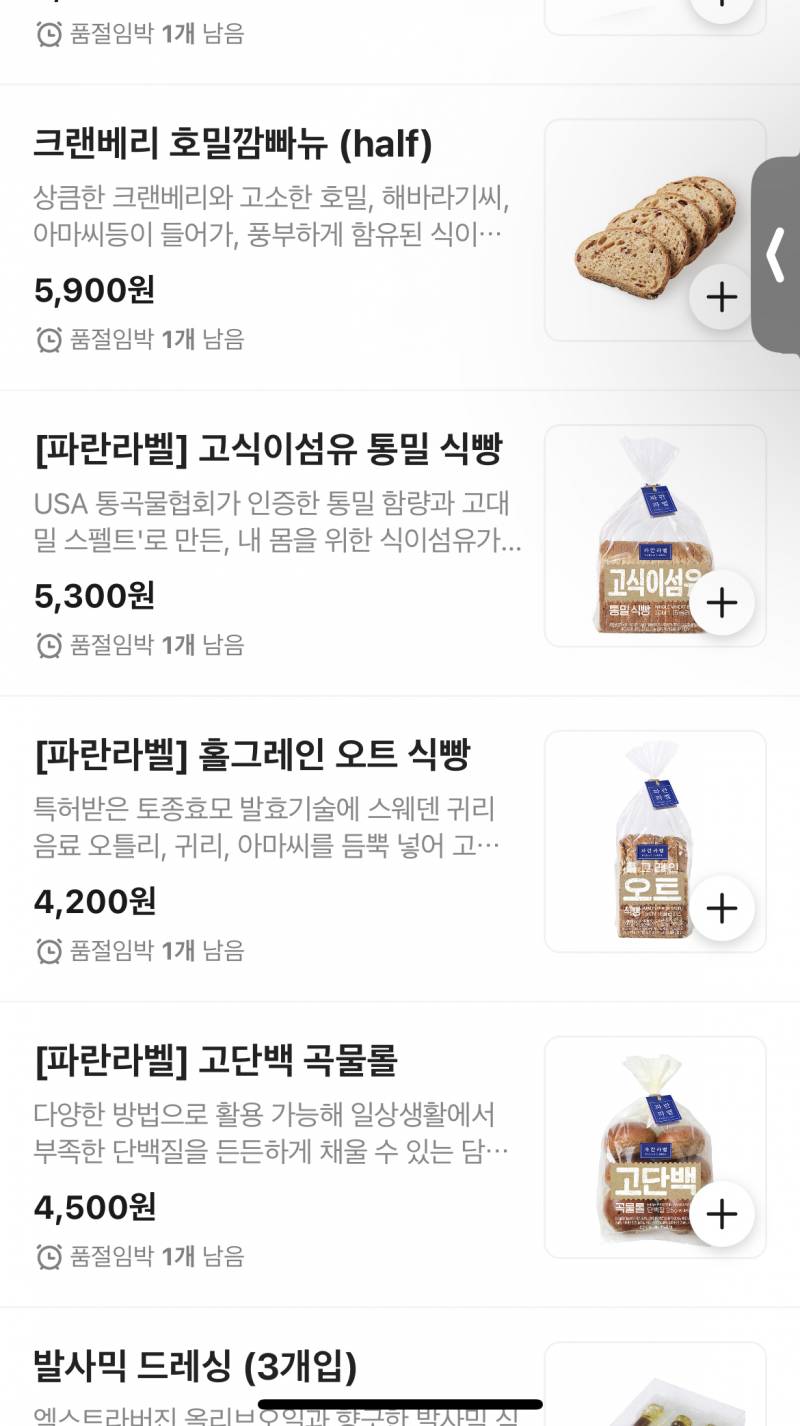 [잡담] 다이어트 하는데 파바 빵 여기중에 괜찮은거 있어? | 인스티즈
