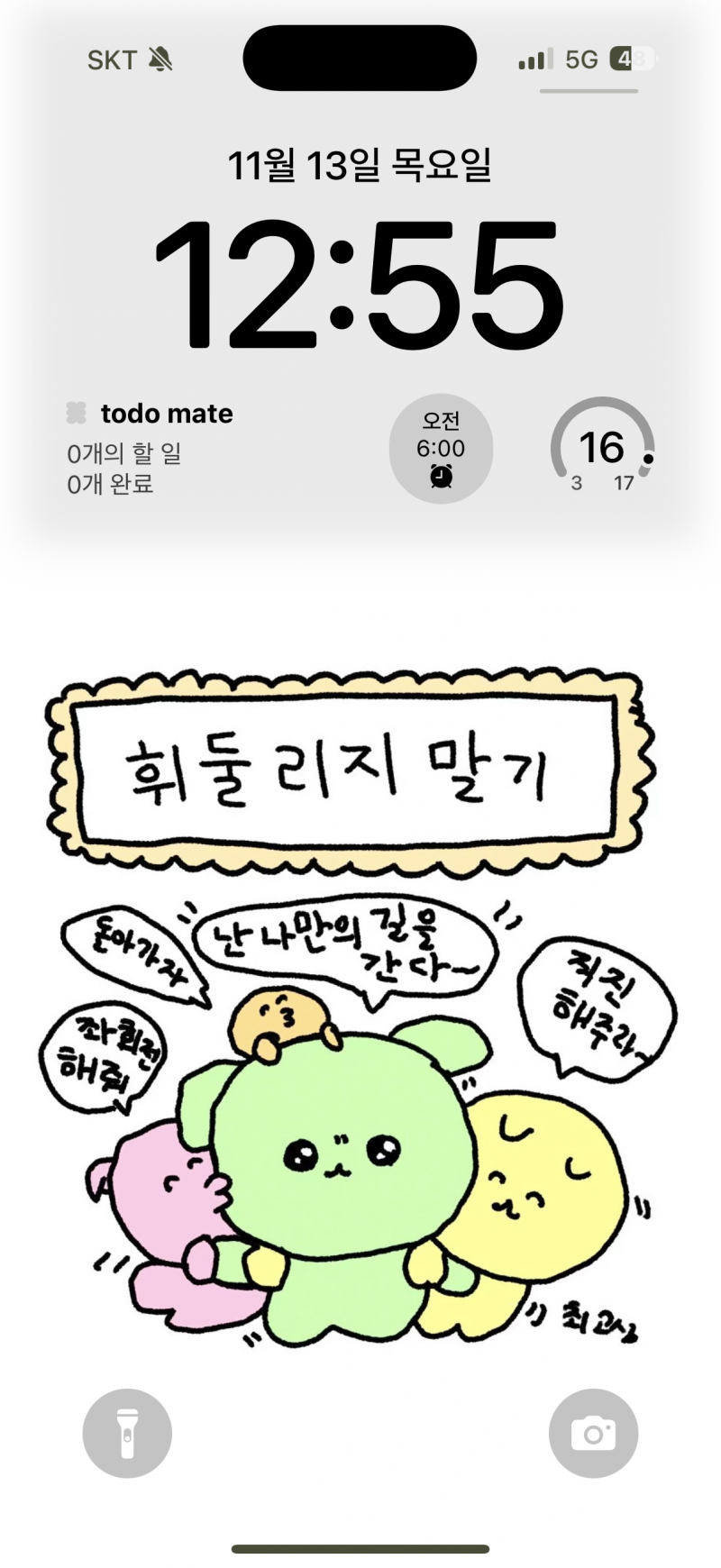 [잡담] 아이폰 배경 나같은 사람 있어?? | 인스티즈