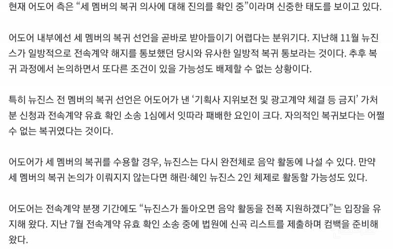 '일방 통보' 민지·다니엘·하니 3인 복귀하려면...어도어 "복귀 의사 진정성 보여달라” | 인스티즈