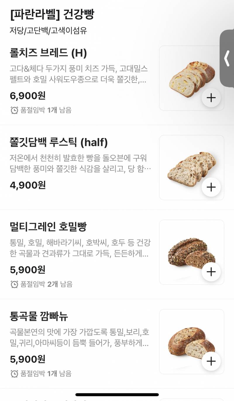 [잡담] 다이어트 하는데 파바 빵 여기중에 괜찮은거 있어? | 인스티즈
