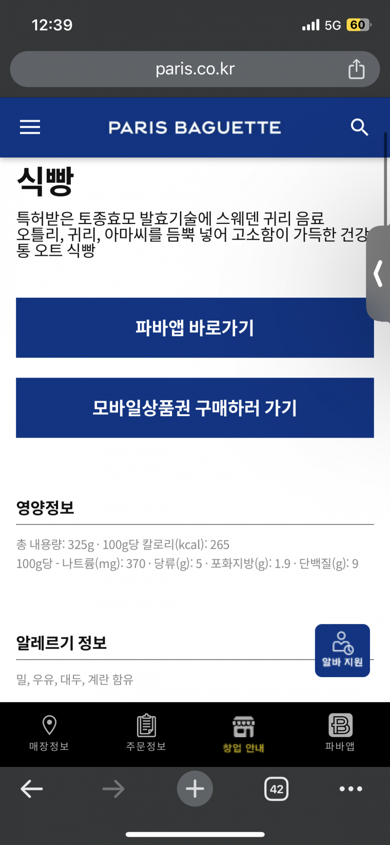 [잡담] 다이어트 하는데 파바 빵 여기중에 괜찮은거 있어? | 인스티즈