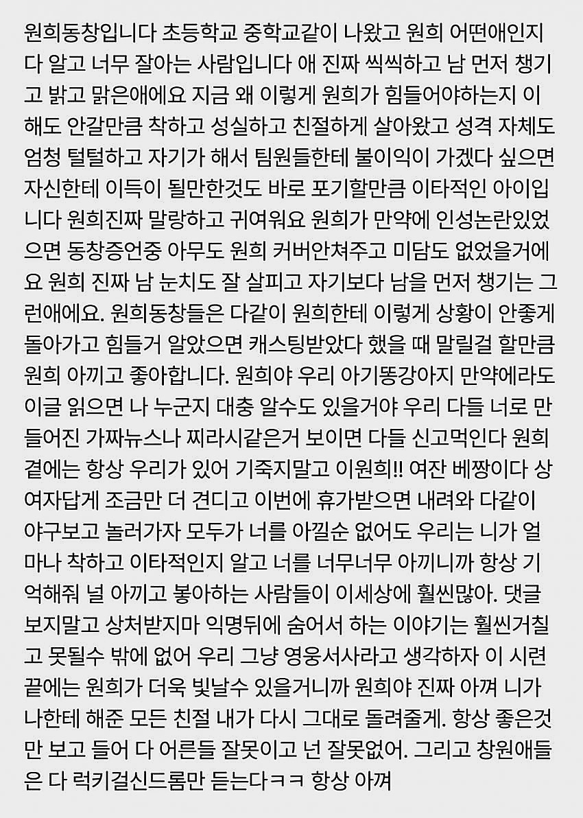 [잡담] 원희가 고작 음식 하나 가지고 국민 역적 됐을때 동창이 쓴 글이래 | 인스티즈