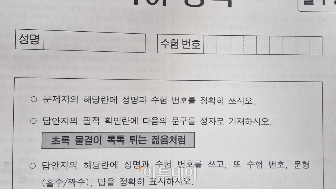[정리글] 역대 수능 필적 확인문구 | 인스티즈
