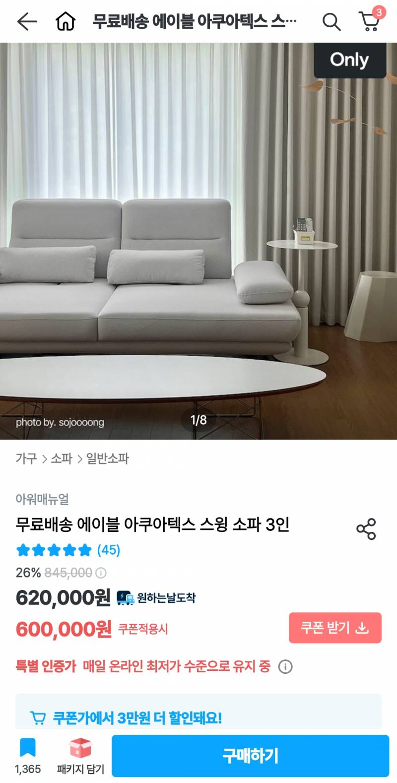 [잡담] 소파 골라줘!!!! | 인스티즈