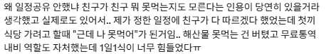 미안하지만 여행 동행인으로 못먹는 음식 많은 사람은 힘들어.twt | 인스티즈