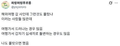 미안하지만 여행 동행인으로 못먹는 음식 많은 사람은 힘들어.twt | 인스티즈