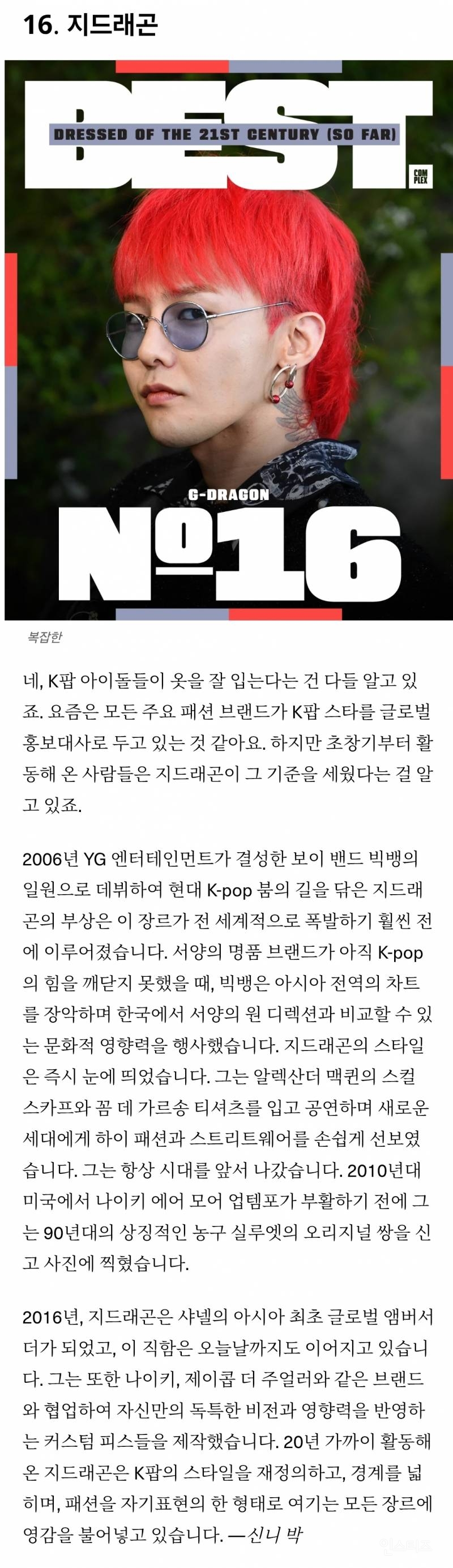 [정보/소식] 지드래곤 아시안 유일 21세기 베스트드레서 선정 | 인스티즈