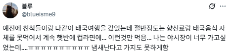 미안하지만 여행 동행인으로 못먹는 음식 많은 사람은 힘들어.twt | 인스티즈