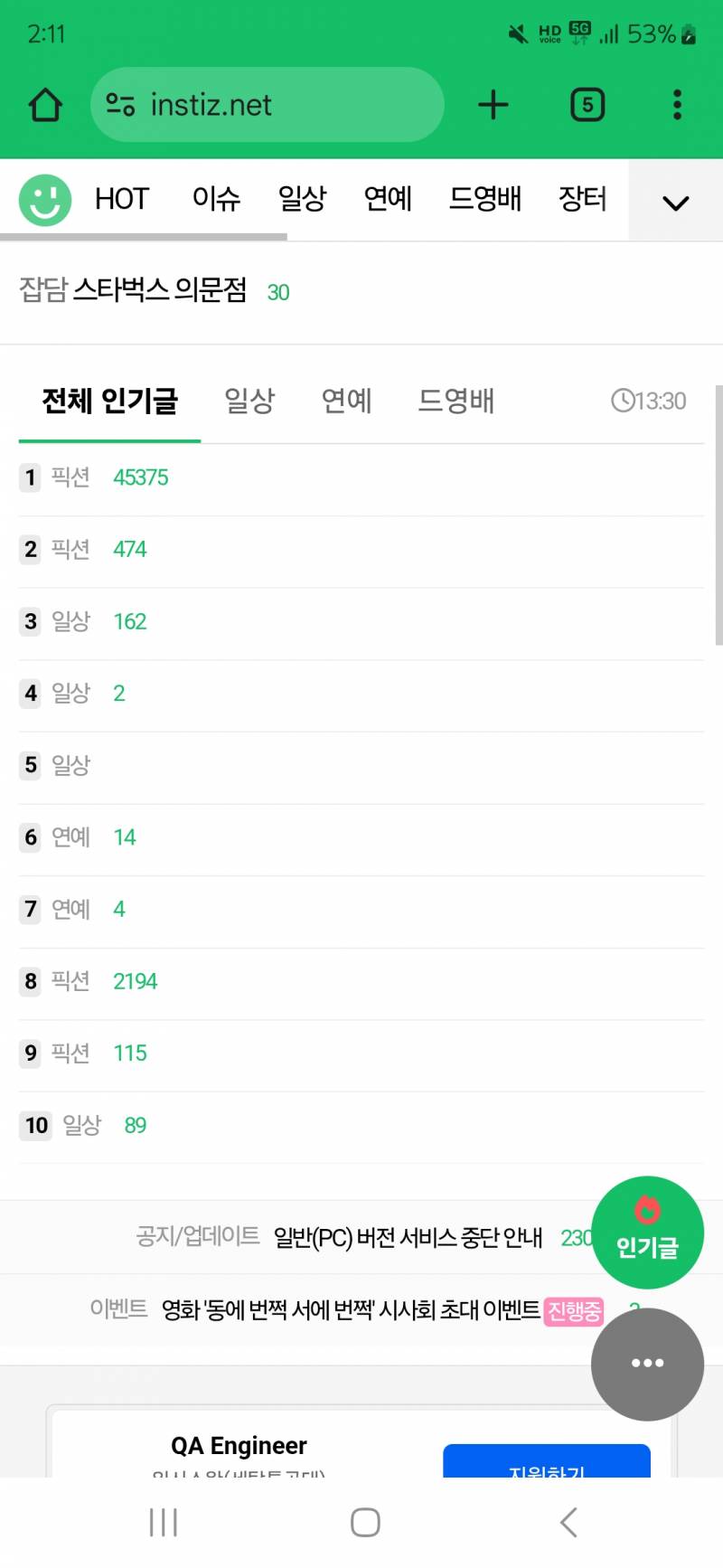 [잡담] 인티 지금도 오류 아냐?? | 인스티즈
