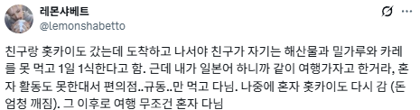 미안하지만 여행 동행인으로 못먹는 음식 많은 사람은 힘들어.twt | 인스티즈