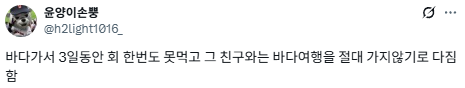 미안하지만 여행 동행인으로 못먹는 음식 많은 사람은 힘들어.twt | 인스티즈