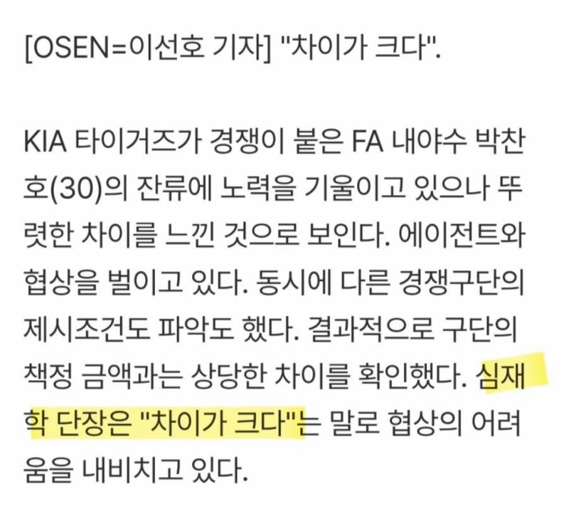 [잡담] 박찬호 ㄹㅇ 얼마 원하는건지 너무 궁금함 | 인스티즈