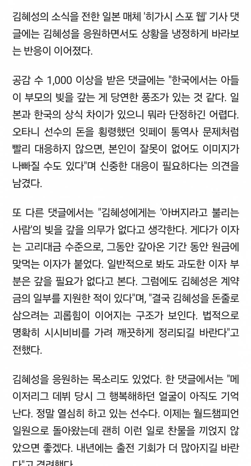 [잡담] "김혜성을 돈줄로 삼으려는 온갖 괴롭힘"…WS 챔피언 향한 끝없는 논란에 日 "불쌍하다" | 인스티즈