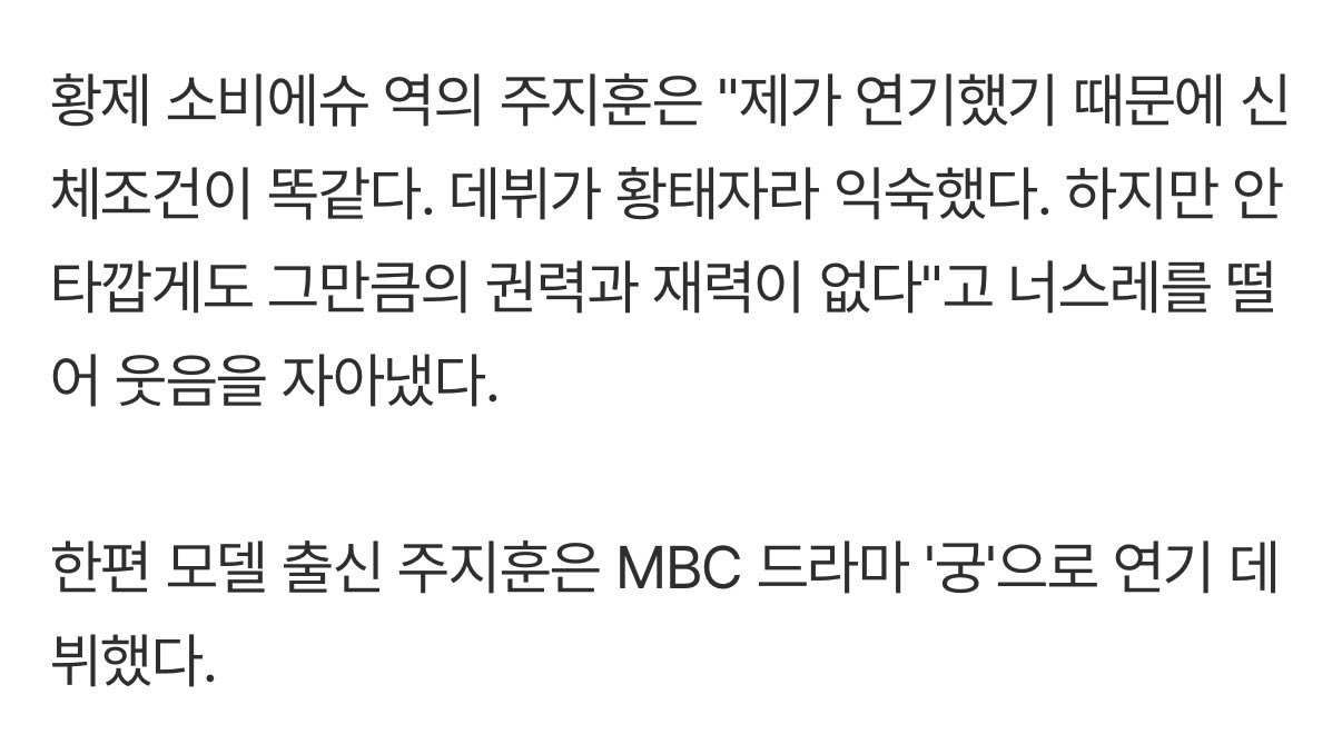[잡담] 재혼황후) 주지훈 기사 ㅋㅋㅋ예 그쵸 아무래도 ㅋㅋㅋㅋㅋㅋㅋㅋㅋㅋ황태자로 데뷔해서 황제역할까지 | 인스티즈
