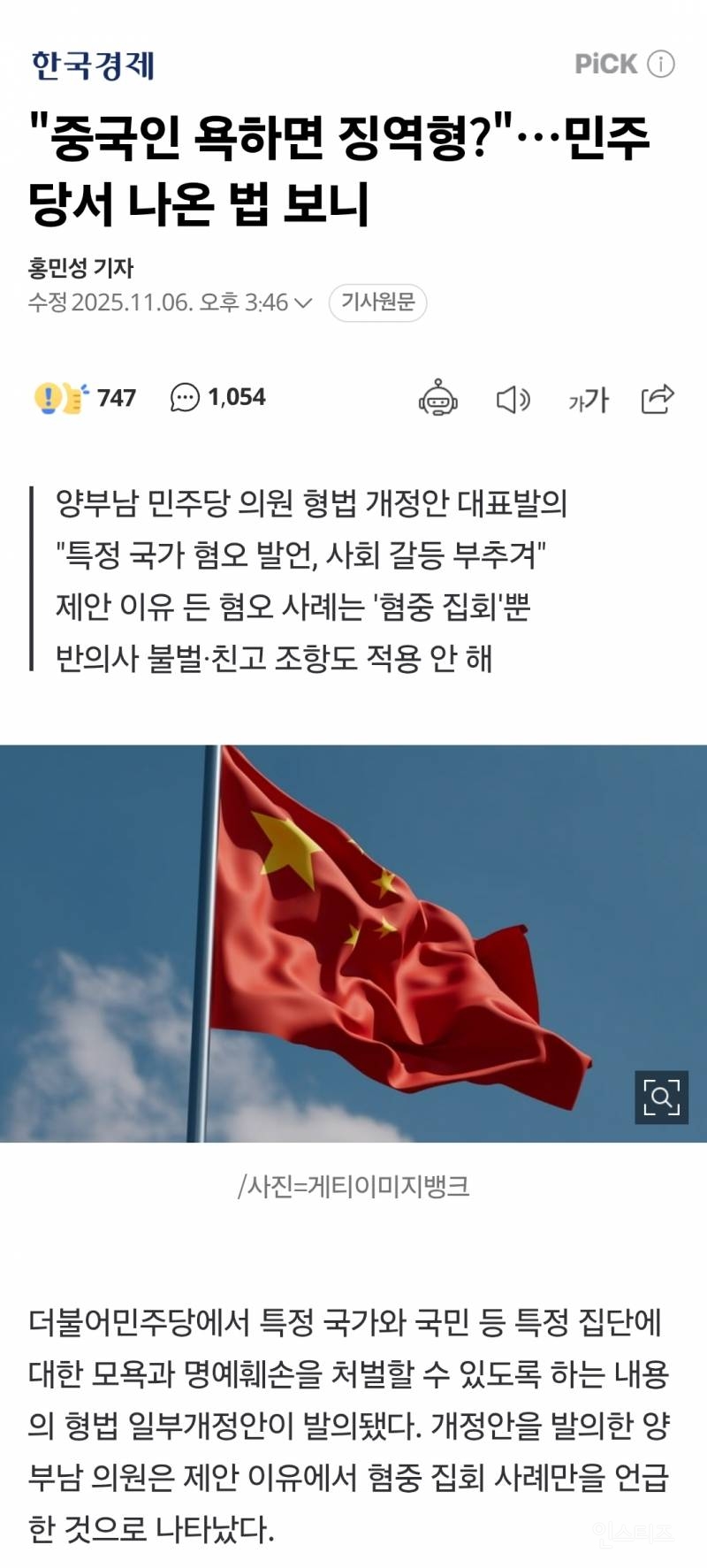 현재 반응 충격적인 중국 나쁘게 말하면 징역 법안 발의 | 인스티즈