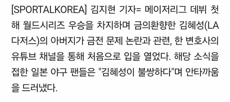 [잡담] "김혜성을 돈줄로 삼으려는 온갖 괴롭힘"…WS 챔피언 향한 끝없는 논란에 日 "불쌍하다" | 인스티즈