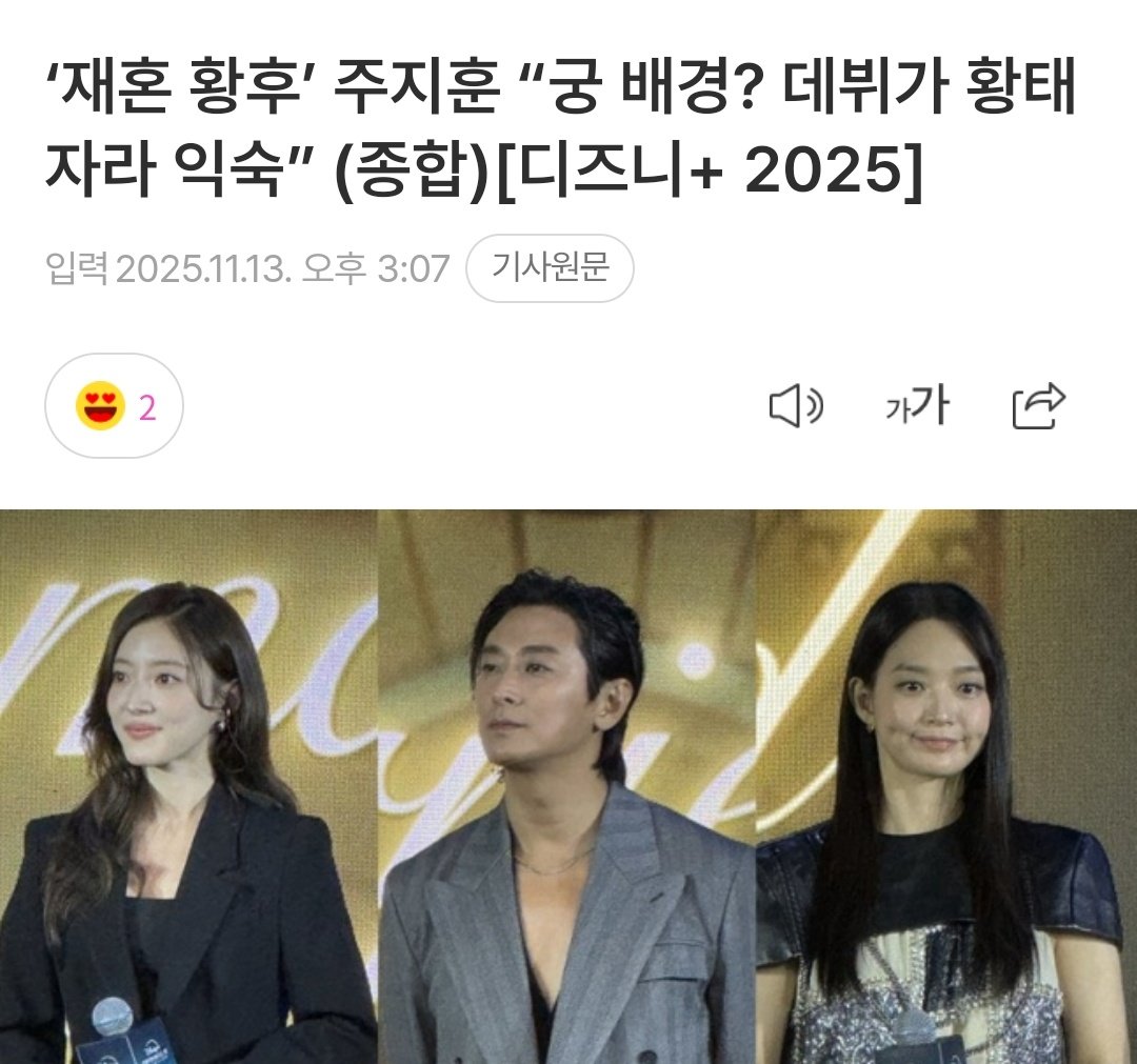 [잡담] 재혼황후) 주지훈 기사 ㅋㅋㅋ예 그쵸 아무래도 ㅋㅋㅋㅋㅋㅋㅋㅋㅋㅋ황태자로 데뷔해서 황제역할까지 | 인스티즈