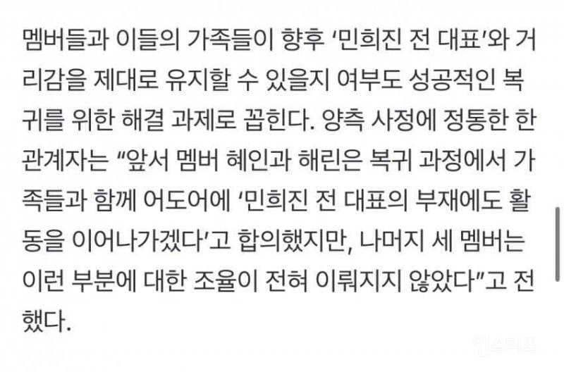 뉴진스 맴버 4인, 이틀 전 어도어 만났다..3인 조율 불발, 추가 만남 재 추진 | 인스티즈