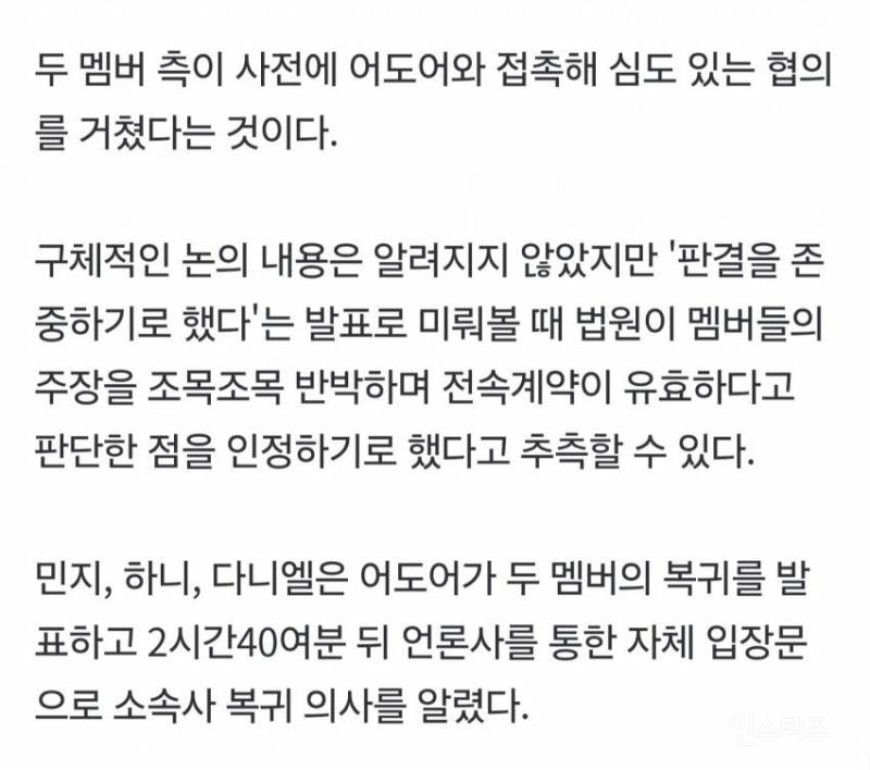 뉴진스 맴버 4인, 이틀 전 어도어 만났다..3인 조율 불발, 추가 만남 재 추진 | 인스티즈