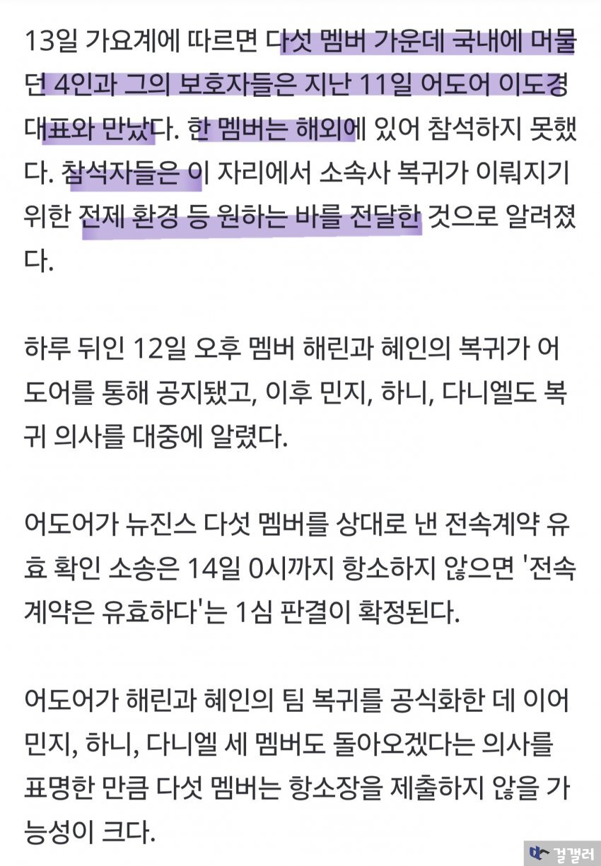 [잡담] 뉴진스 맴버 4인,이틀 전 어도어 만났다... | 인스티즈