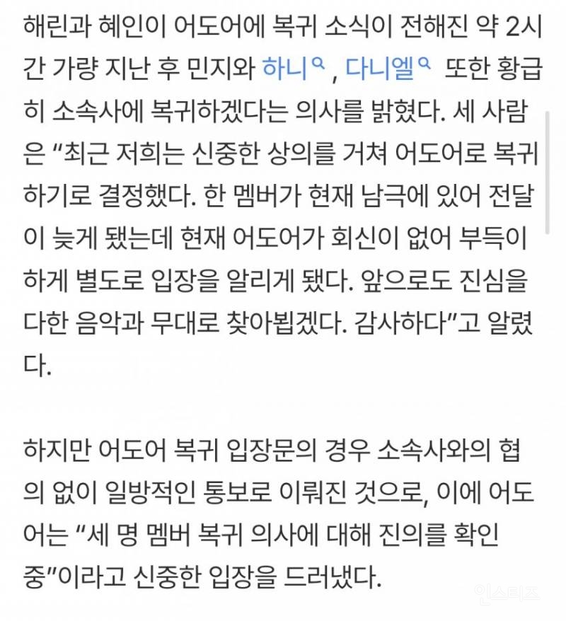 뉴진스 맴버 4인, 이틀 전 어도어 만났다..3인 조율 불발, 추가 만남 재 추진 | 인스티즈