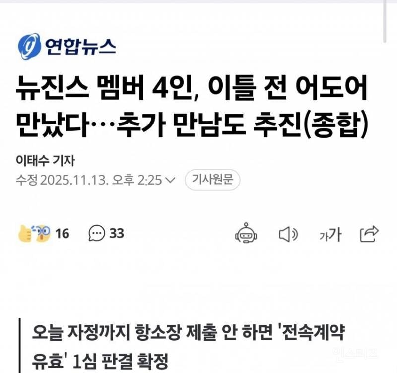 뉴진스 맴버 4인, 이틀 전 어도어 만났다..3인 조율 불발, 추가 만남 재 추진 | 인스티즈