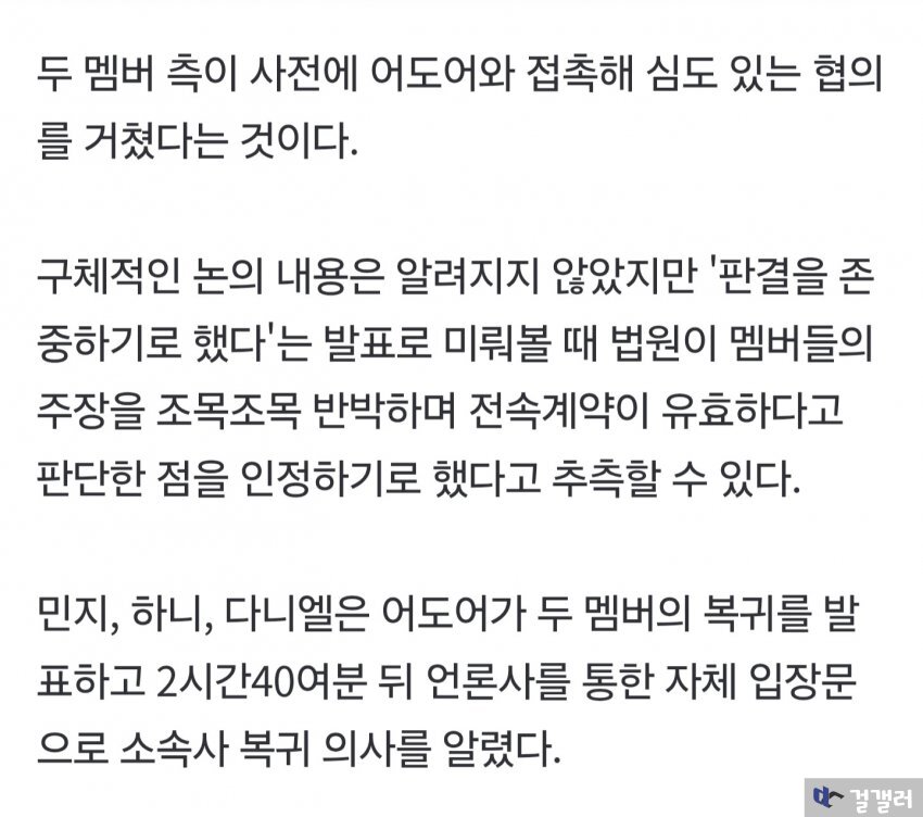 [잡담] 뉴진스 맴버 4인,이틀 전 어도어 만났다... | 인스티즈
