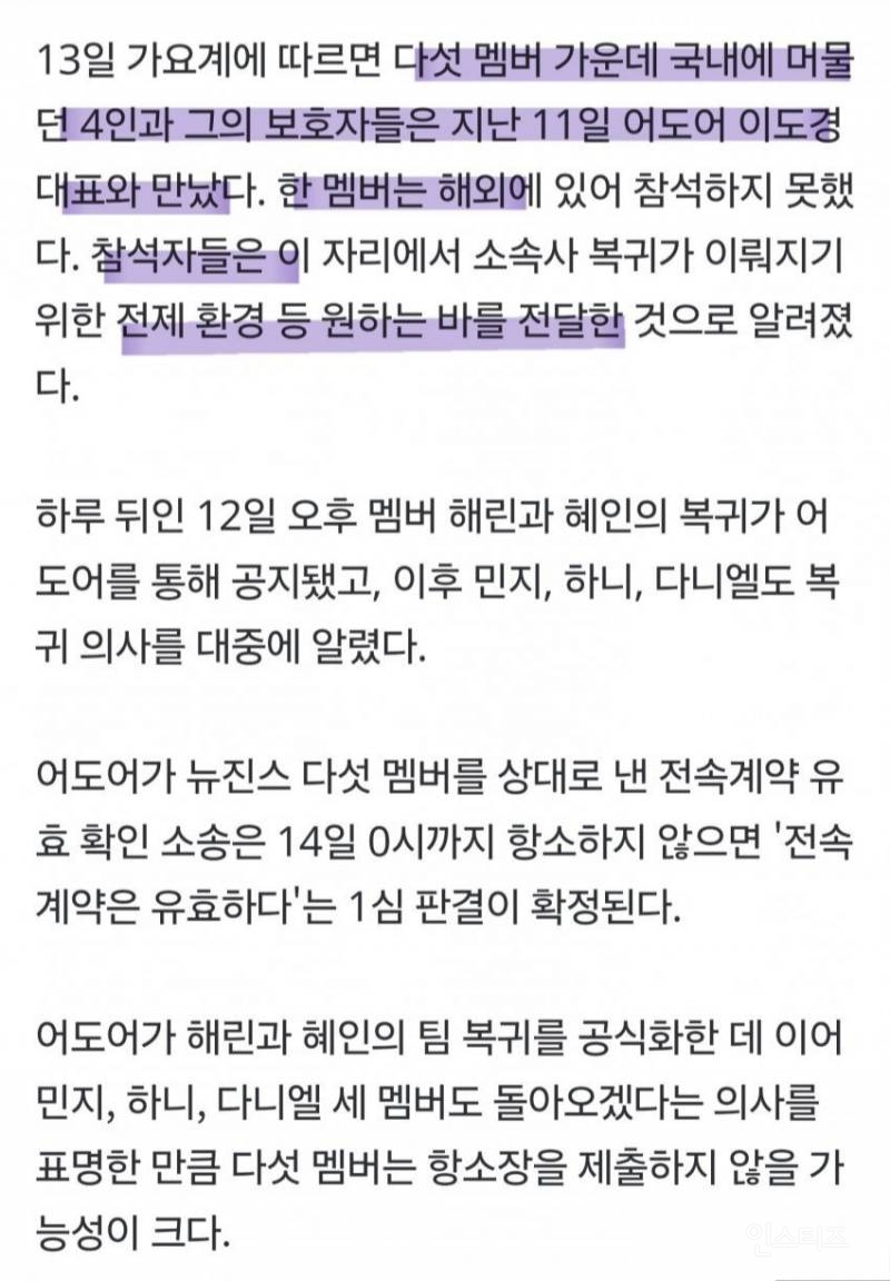 뉴진스 맴버 4인, 이틀 전 어도어 만났다..3인 조율 불발, 추가 만남 재 추진 | 인스티즈