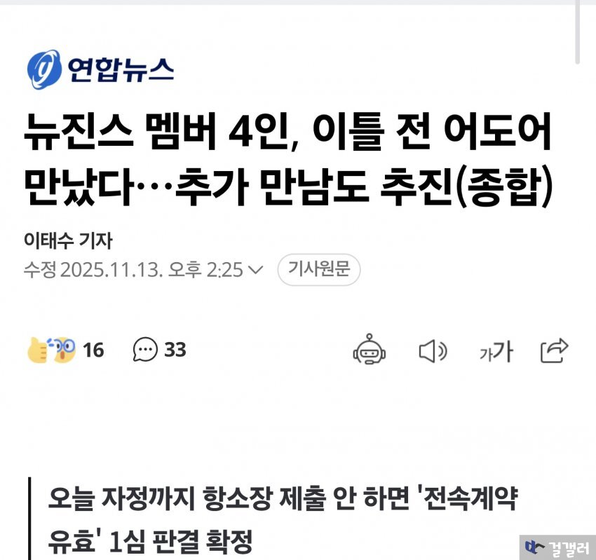 [잡담] 뉴진스 맴버 4인,이틀 전 어도어 만났다... | 인스티즈