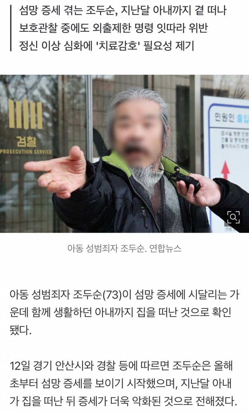 🚨[단독] 섬망 증세에 아내까지 떠난 조두순 어쩌나?🚨 | 인스티즈