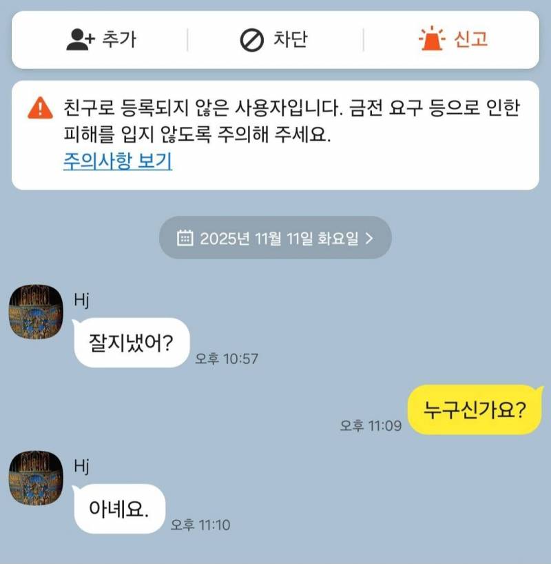 [잡담] 익들아 ㅠㅠㅠㅠㅠㅍ 이거 보이스 피싱 이야???? 너무 뮤거워 ㅠㅠㅠ | 인스티즈
