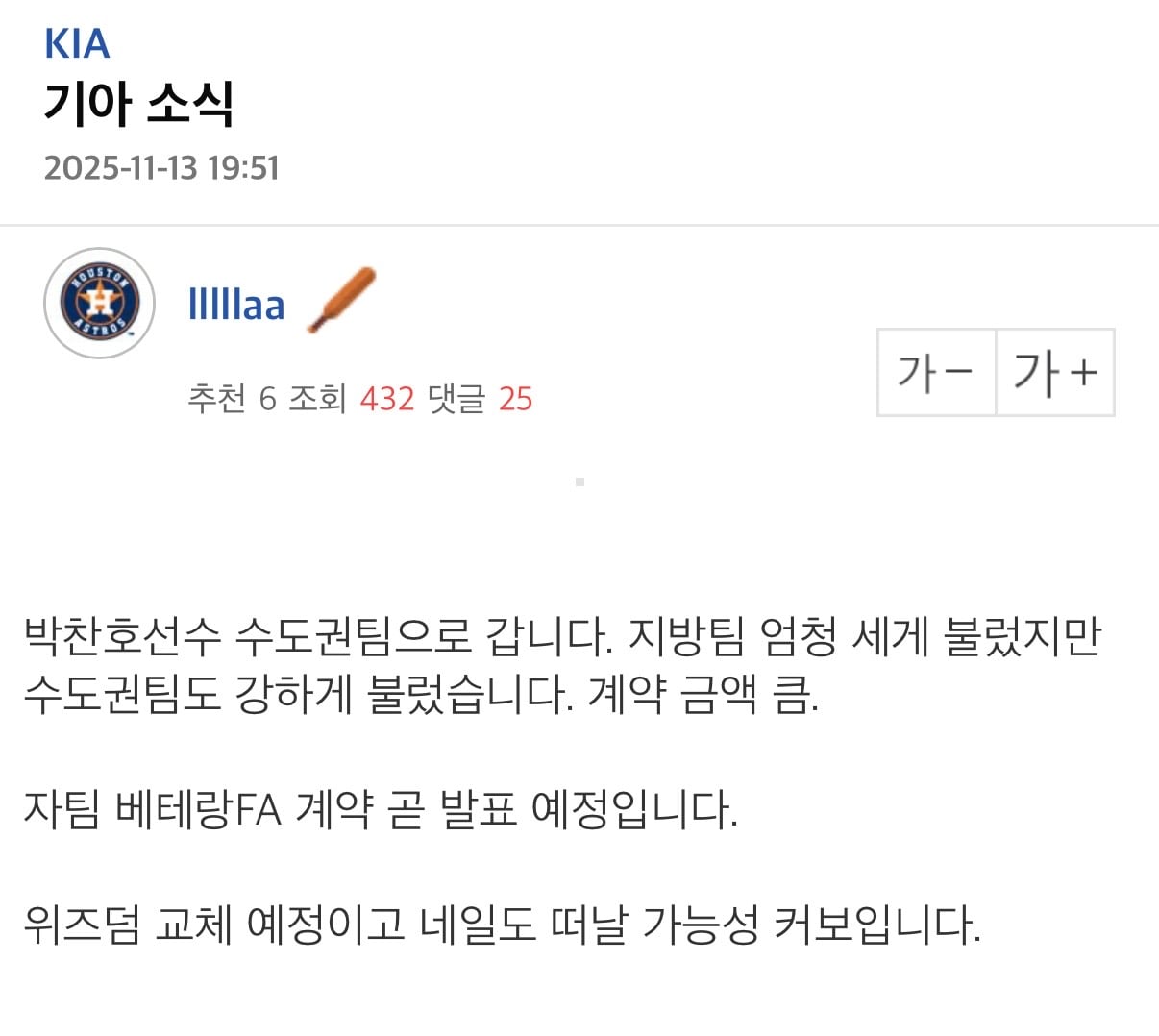 [잡담] 기아 썰 (+박찬호) | 인스티즈