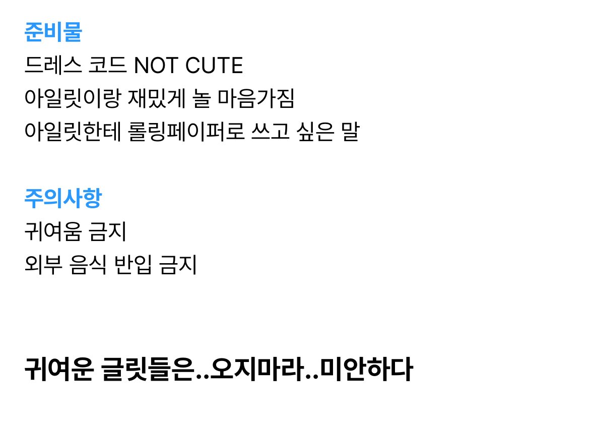 [잡담] 아일릿 귀여움 졸업파티한다는데 | 인스티즈